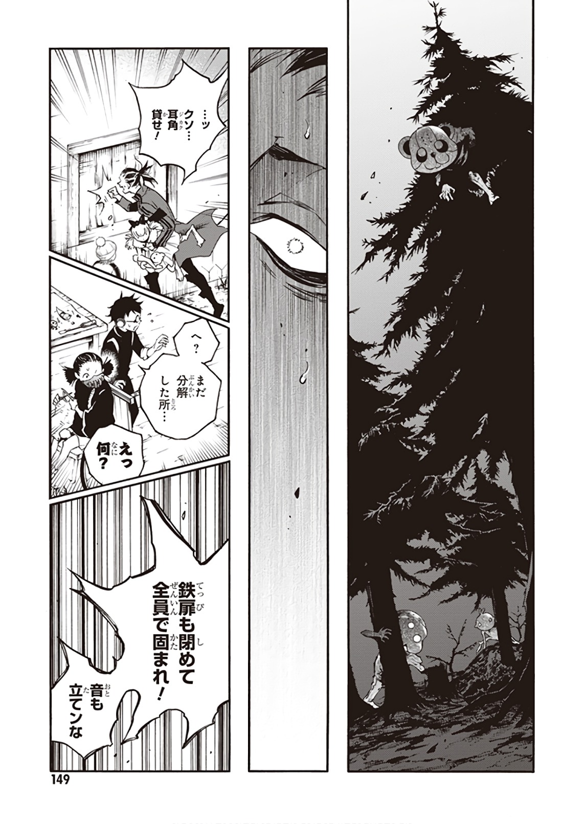 スモーキン’パレヱド 第27話 - Page 23