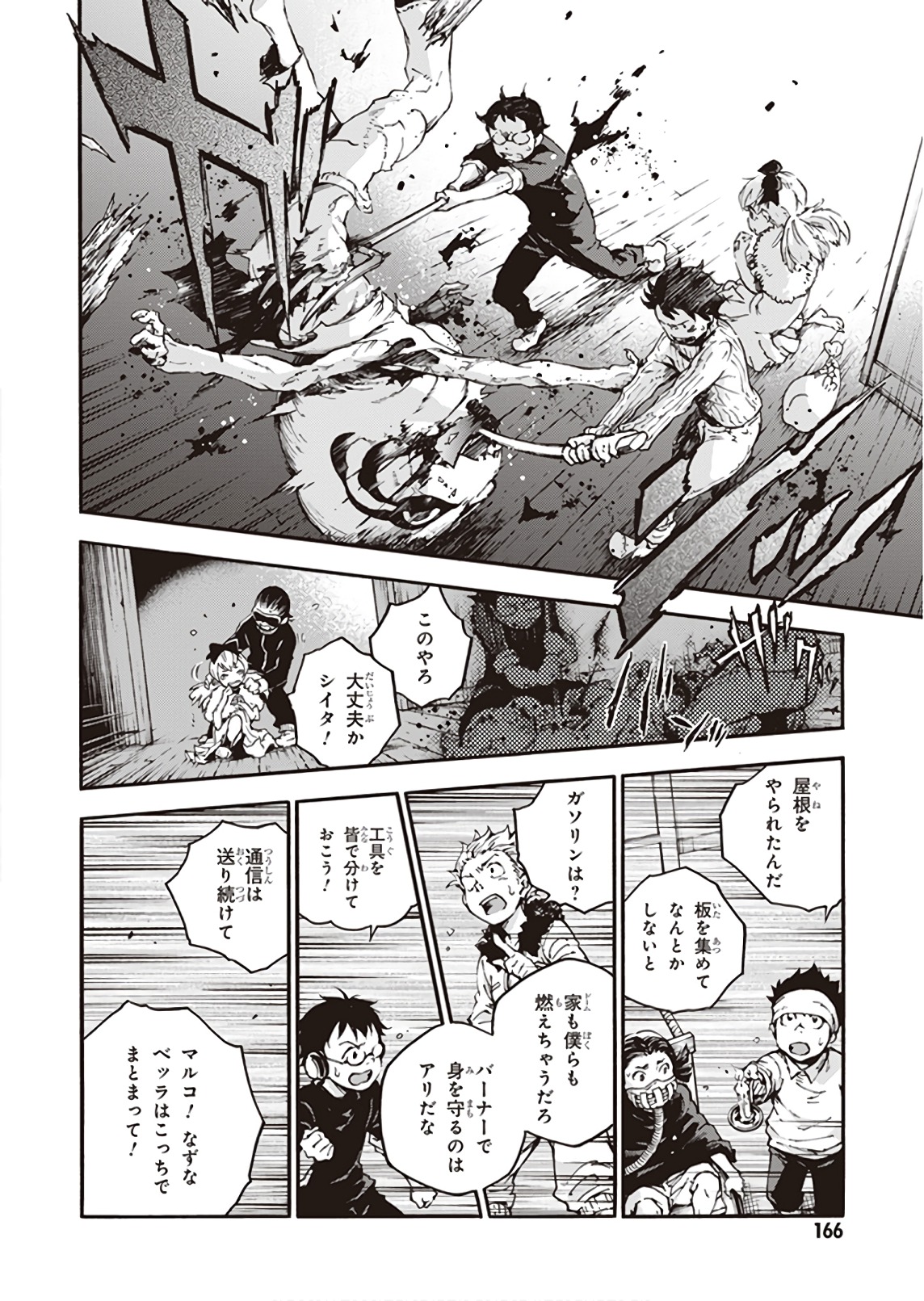 スモーキン’パレヱド 第28話 - Page 8