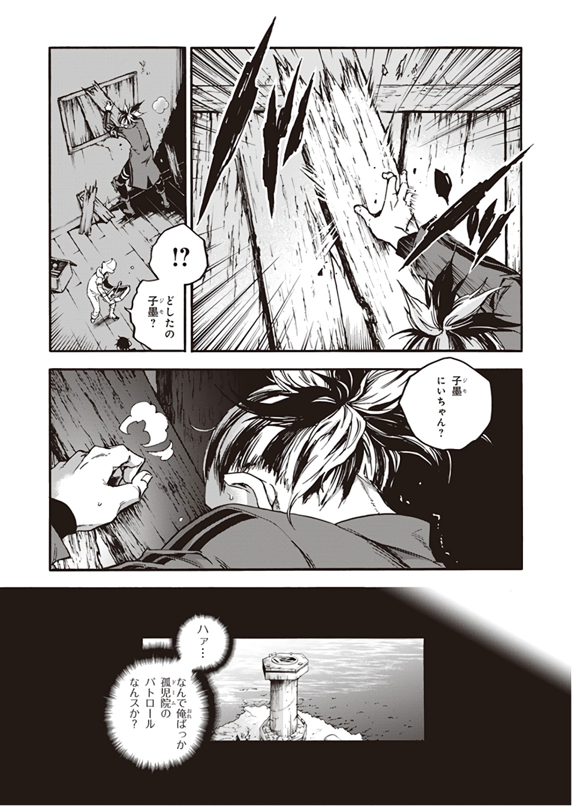 スモーキン’パレヱド 第28話 - Page 11