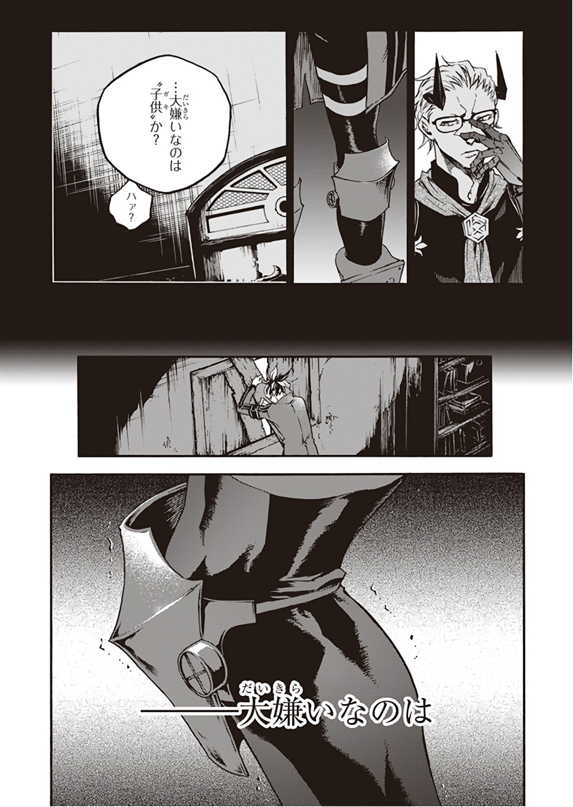 スモーキン’パレヱド 第28話 - Page 13