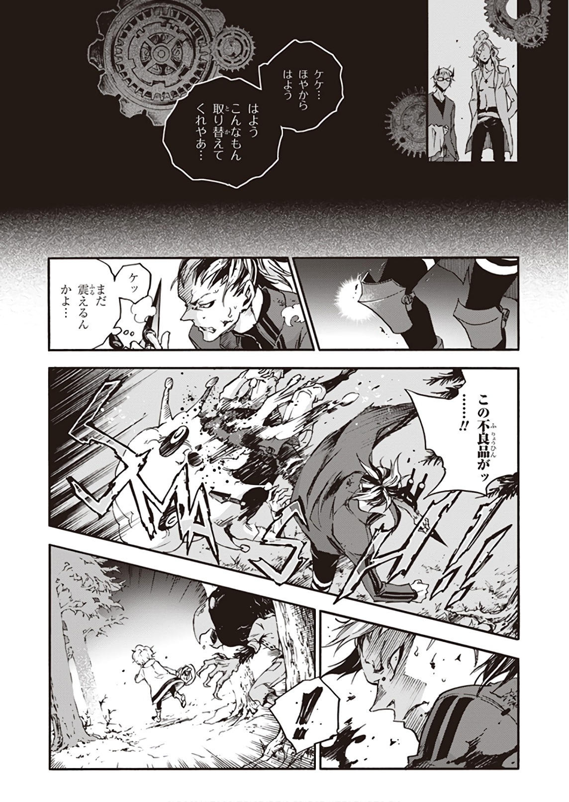 スモーキン’パレヱド 第28話 - Page 19