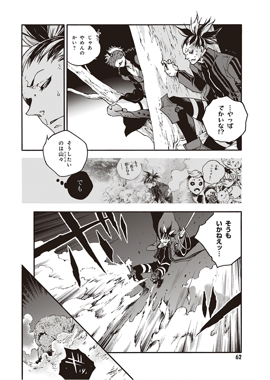 スモーキン’パレヱド 第31話 - Page 3