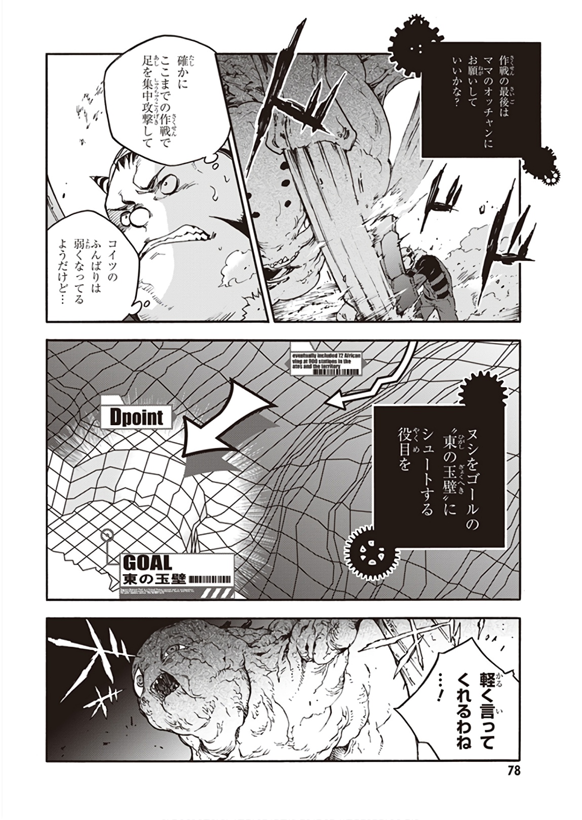 スモーキン’パレヱド 第31話 - Page 19