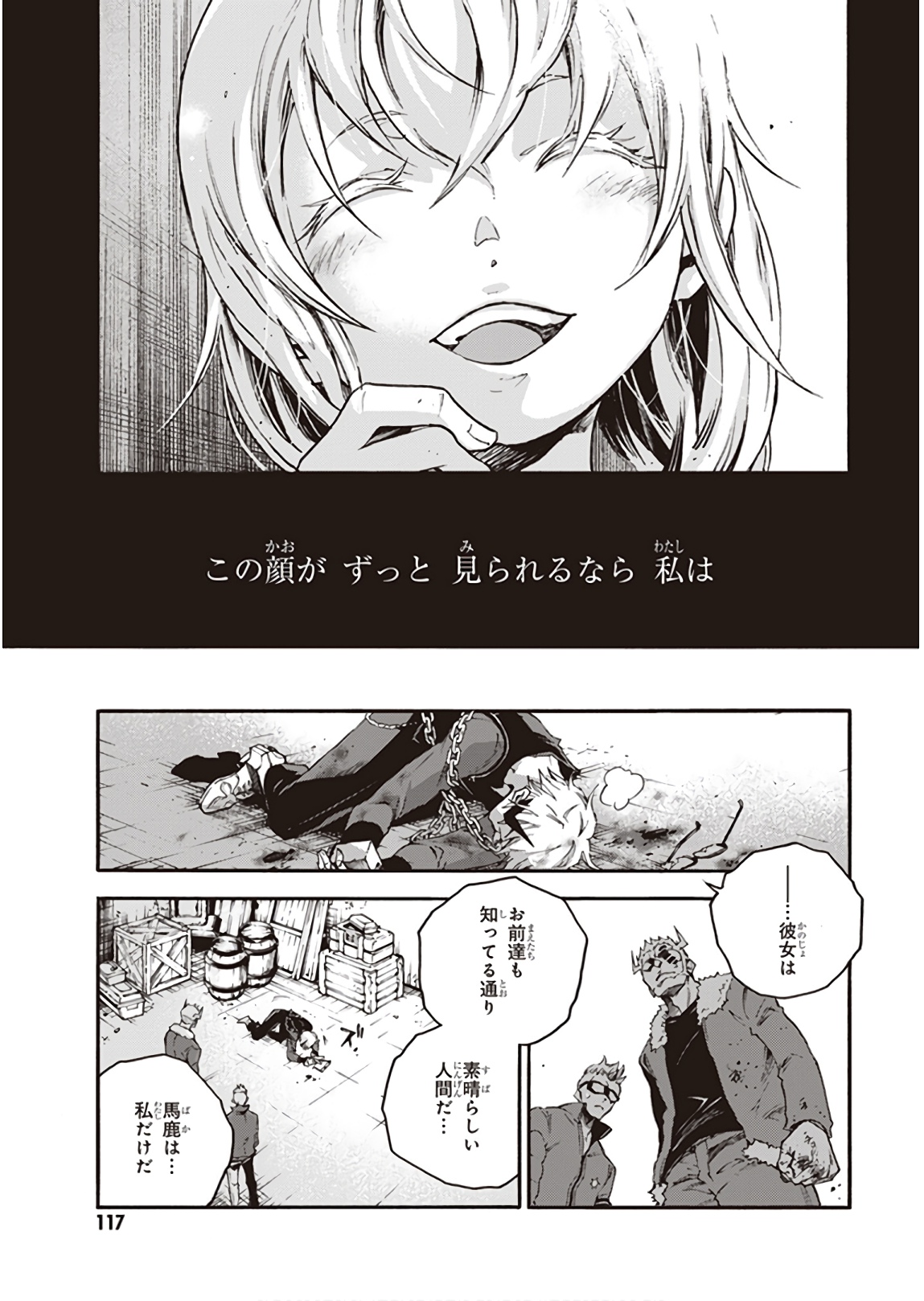 スモーキン’パレヱド 第32話 - Page 18