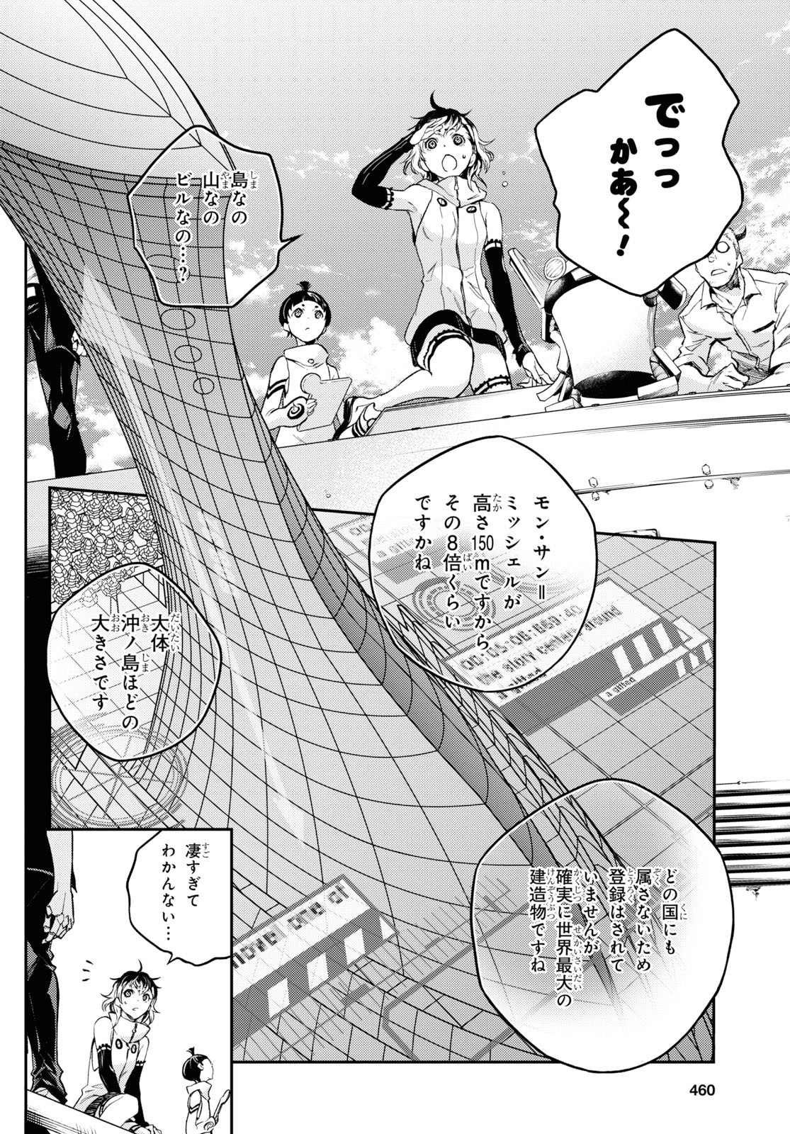 スモーキン’パレヱド 第39話 - Page 14