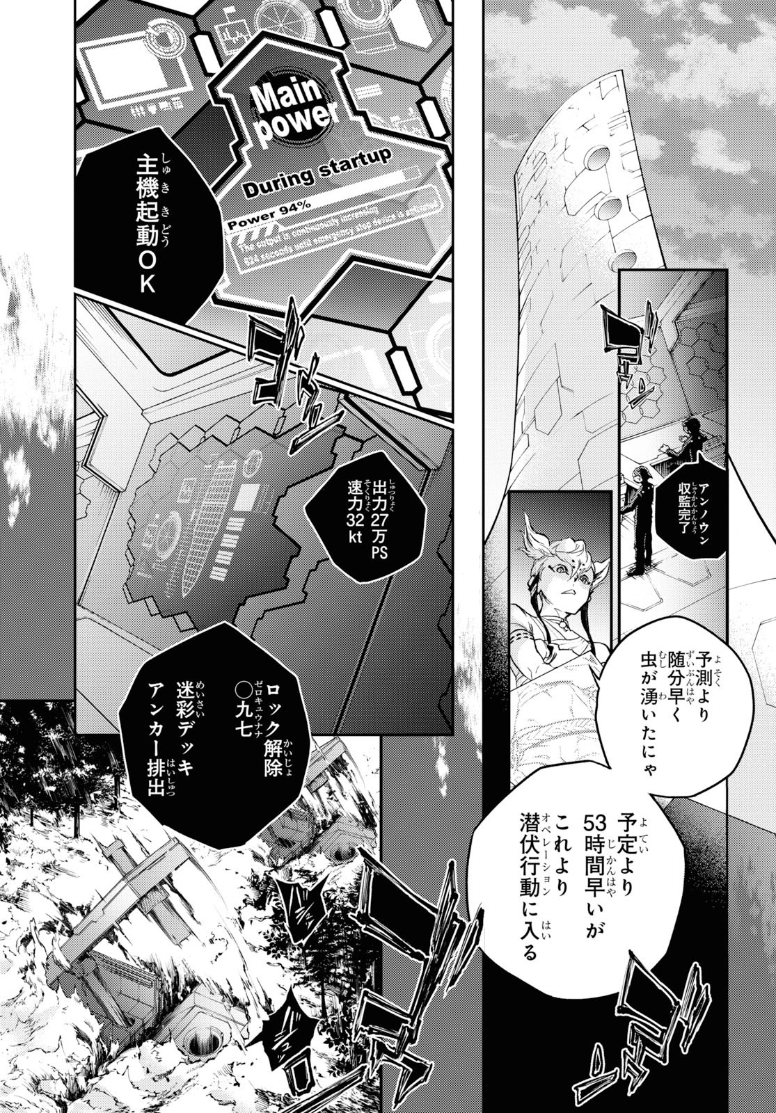 スモーキン’パレヱド 第39話 - Page 18