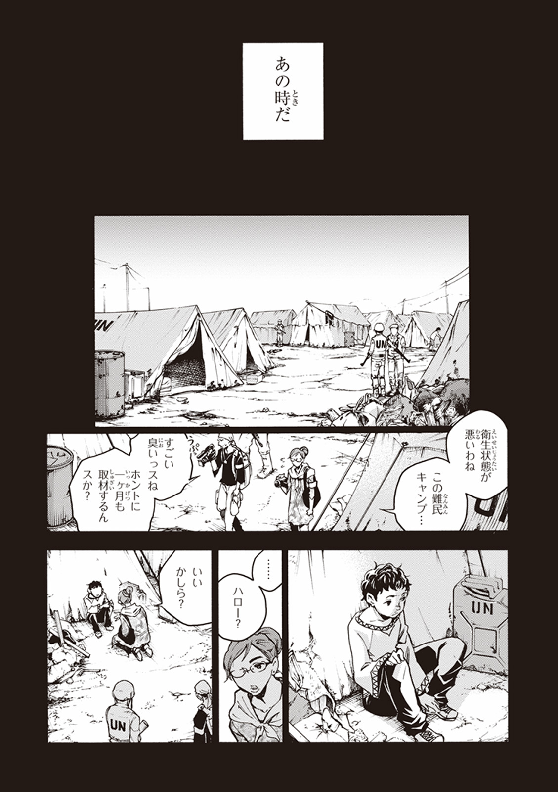 スモーキン’パレヱド 第4話 - Page 16