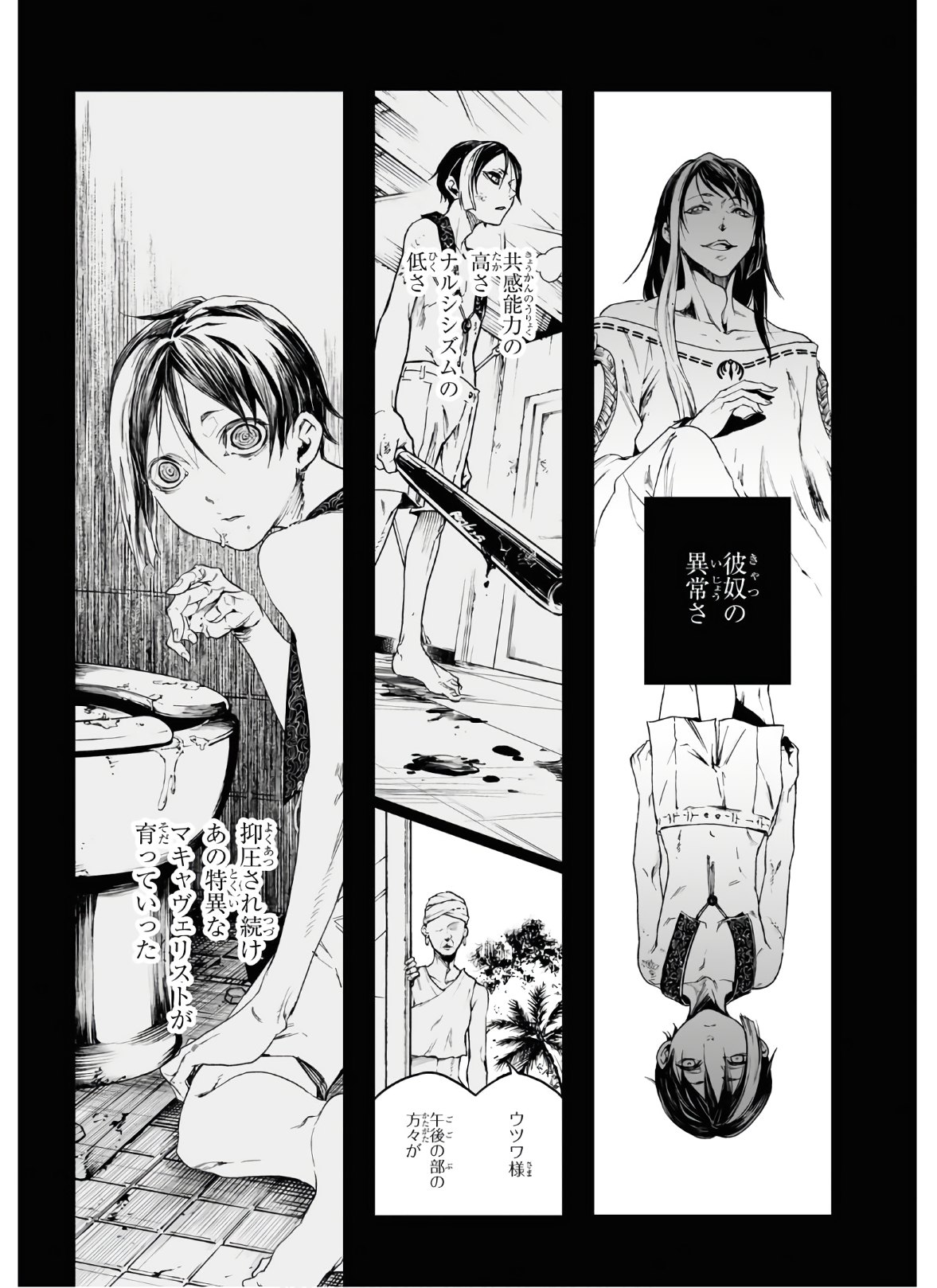 スモーキン’パレヱド 第40話 - Page 22