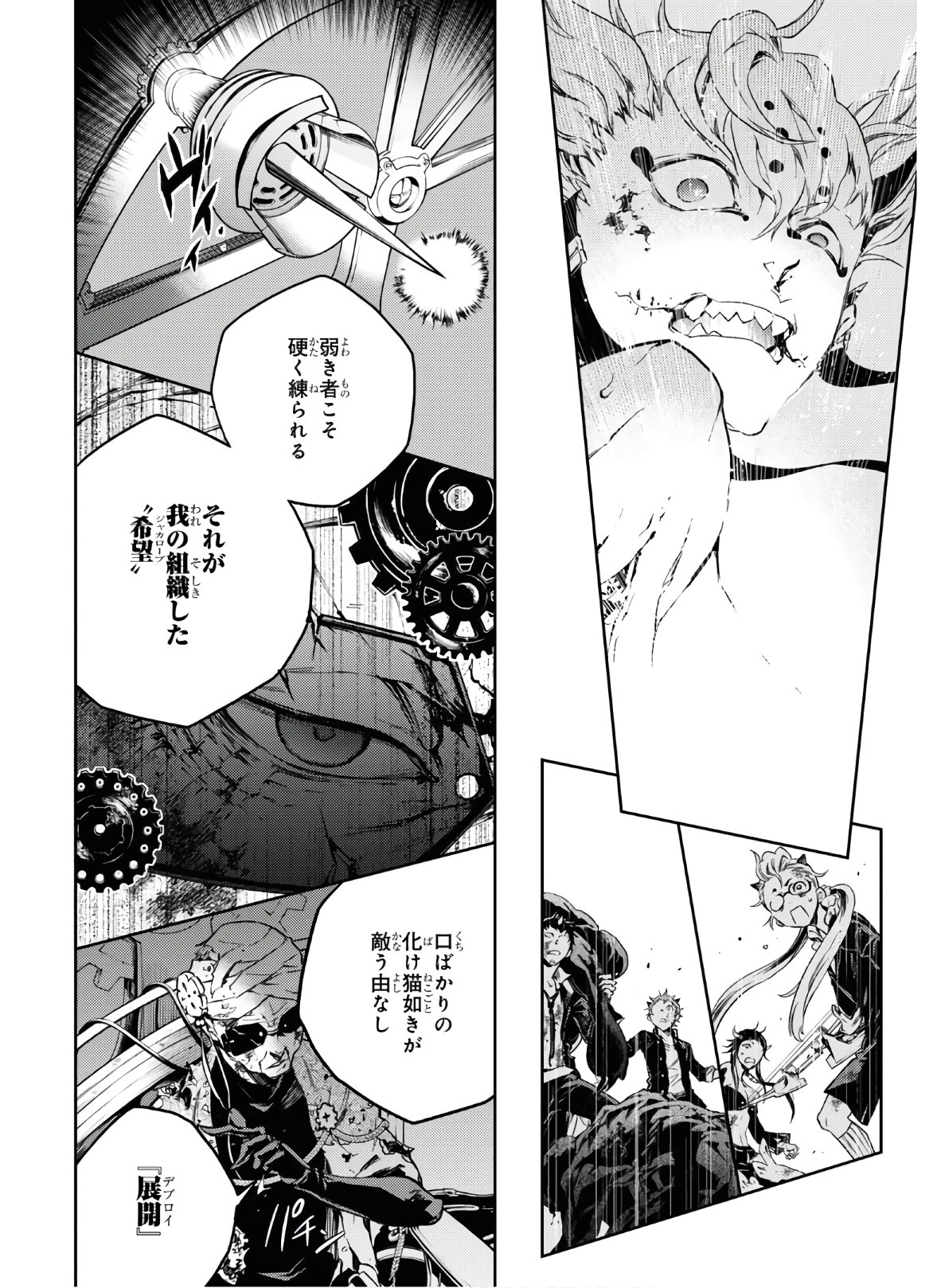 スモーキン’パレヱド 第40話 - Page 28