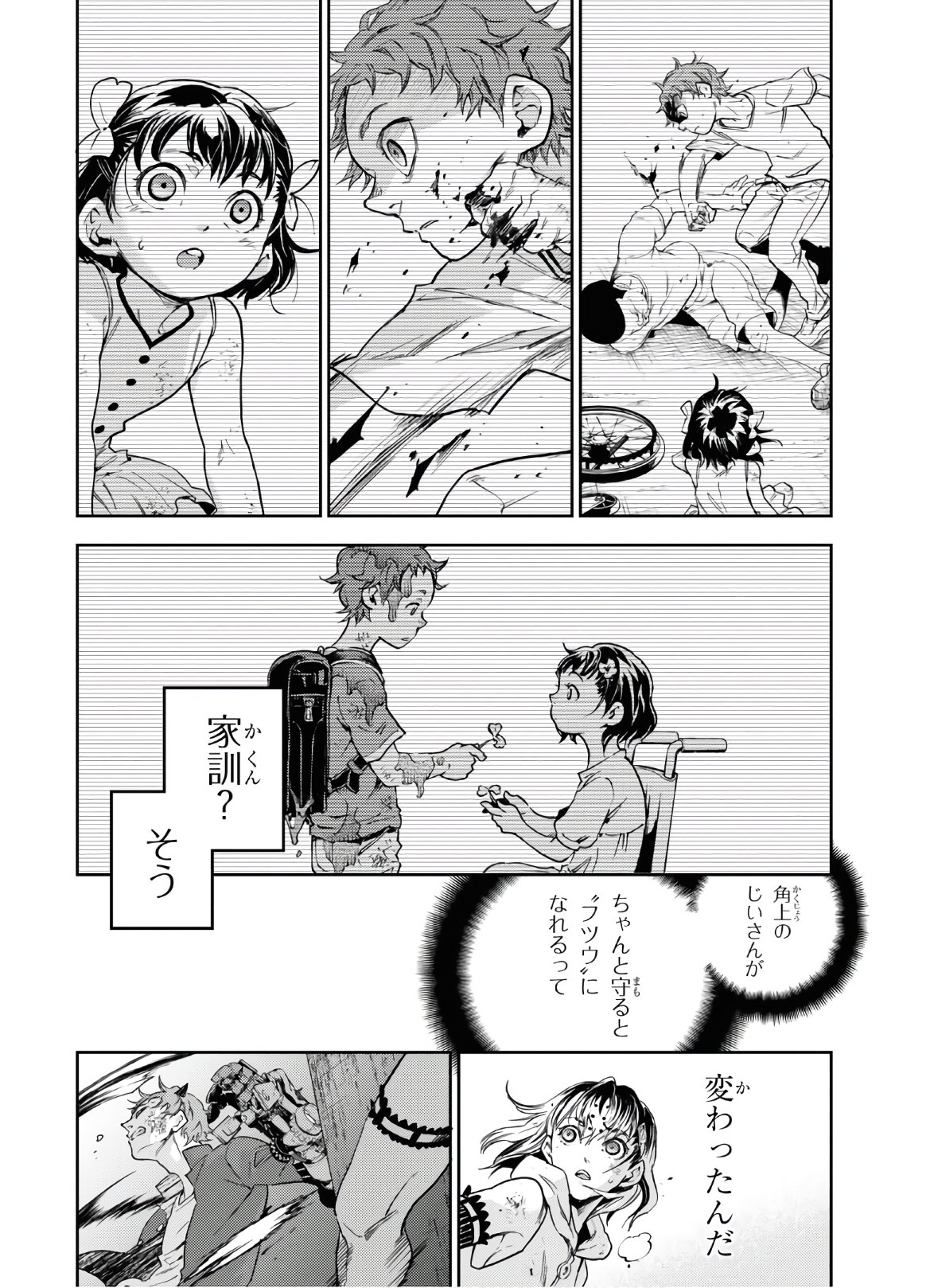 スモーキン’パレヱド 第47.2話 - Page 5