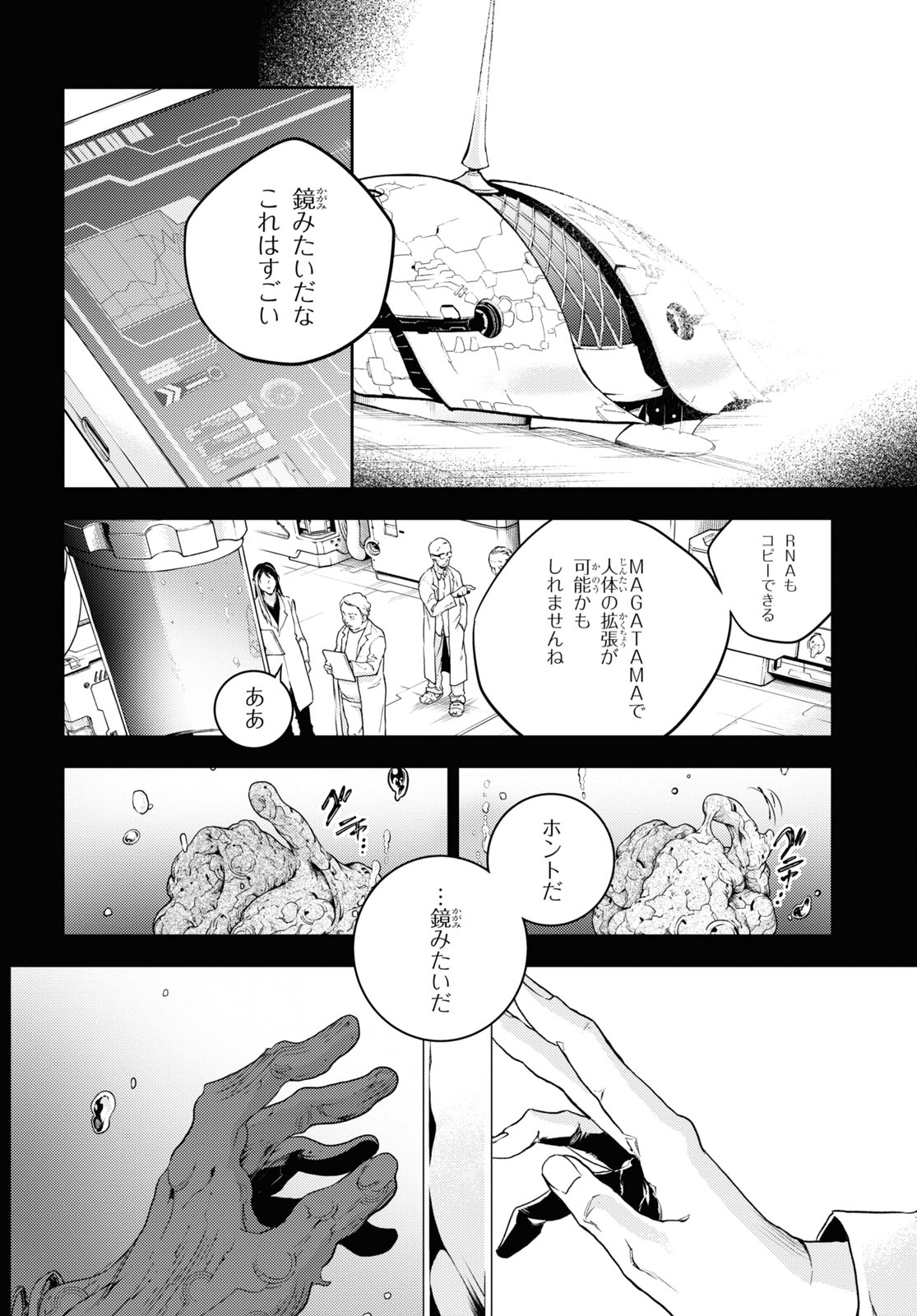 スモーキン’パレヱド 第48.1話 - Page 11