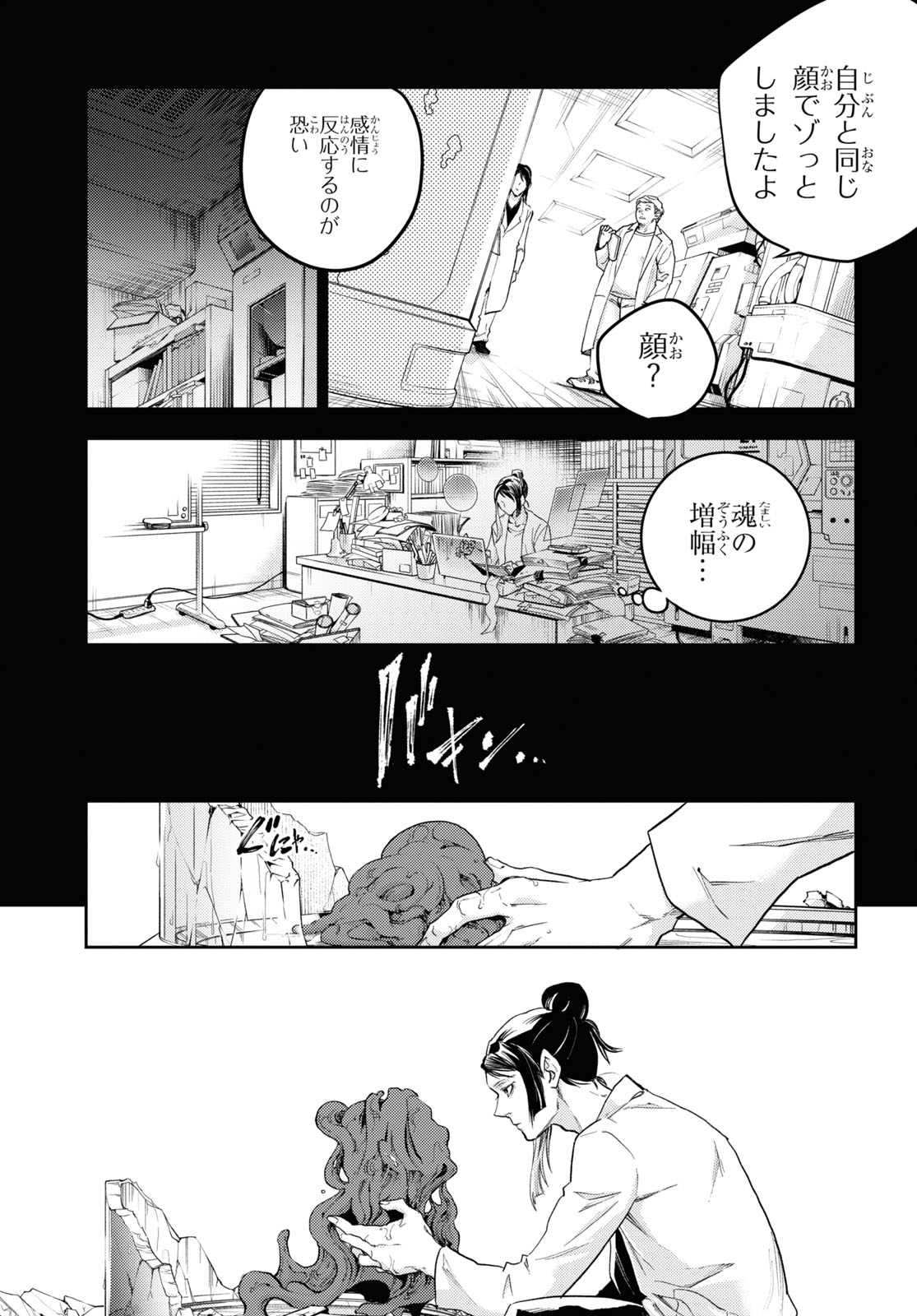 スモーキン’パレヱド 第48.1話 - Page 12