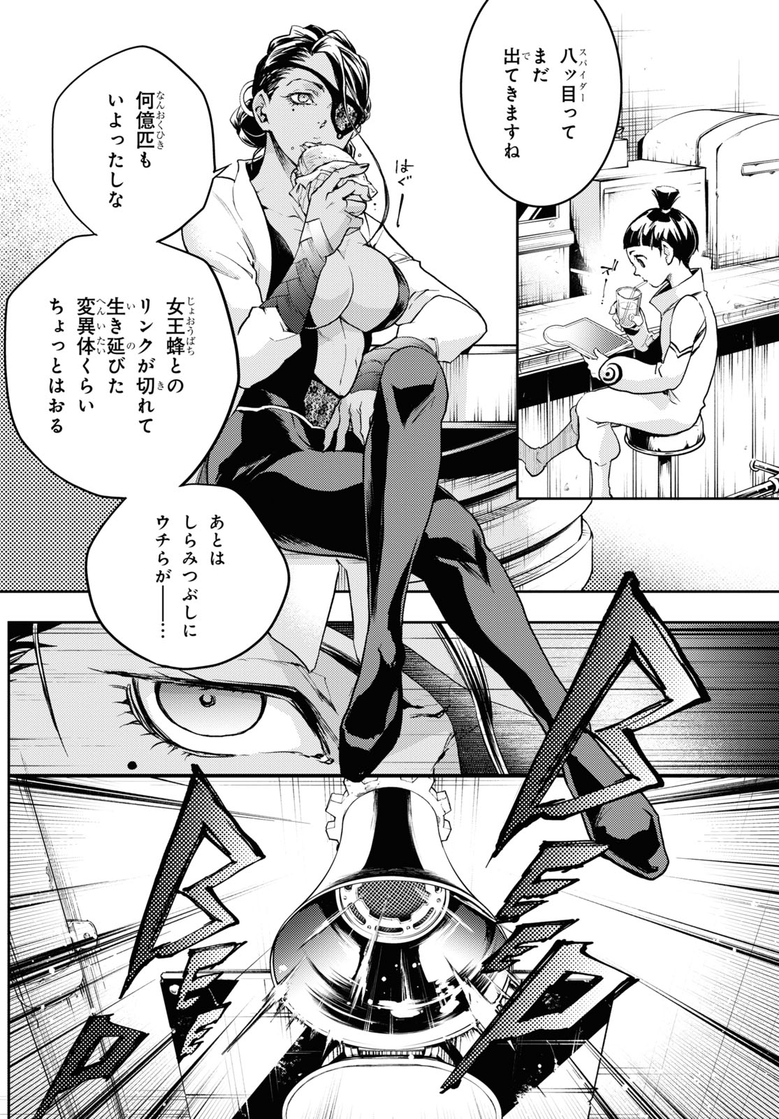 スモーキン’パレヱド 第49話 - Page 11