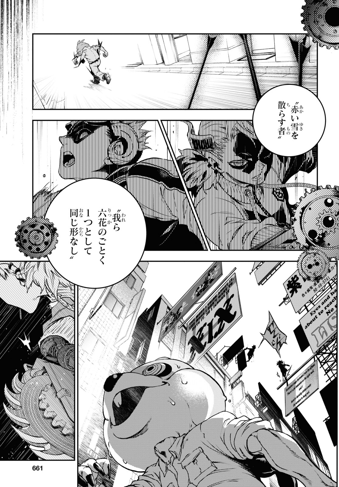 スモーキン’パレヱド 第49話 - Page 16