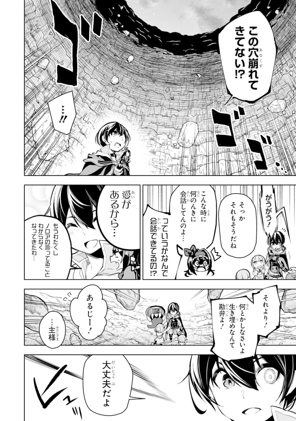 装備枠ゼロの最強剣士でも、呪いの装備（可愛い）なら9999個つけ放題 第14話 - Page 22