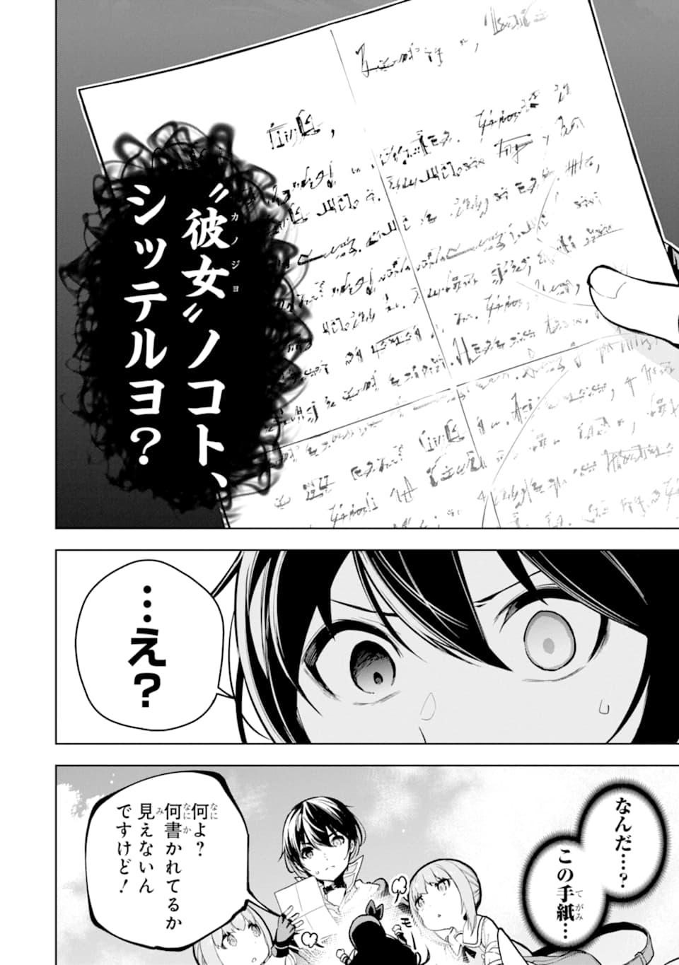 装備枠ゼロの最強剣士でも、呪いの装備（可愛い）なら9999個つけ放題 第14話 - Page 45