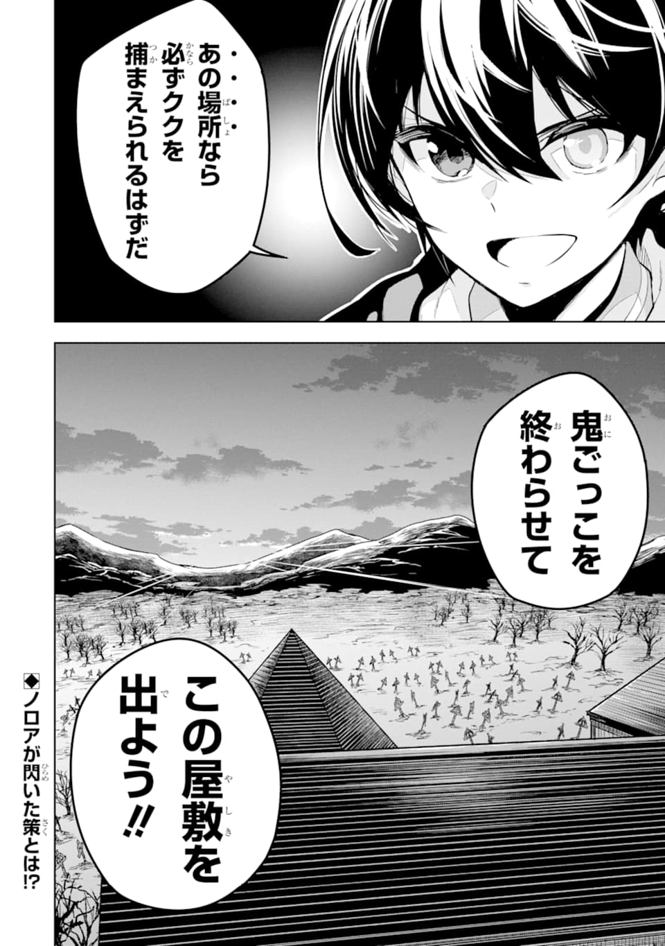 装備枠ゼロの最強剣士でも、呪いの装備（可愛い）なら9999個つけ放題 第18話 - Page 34