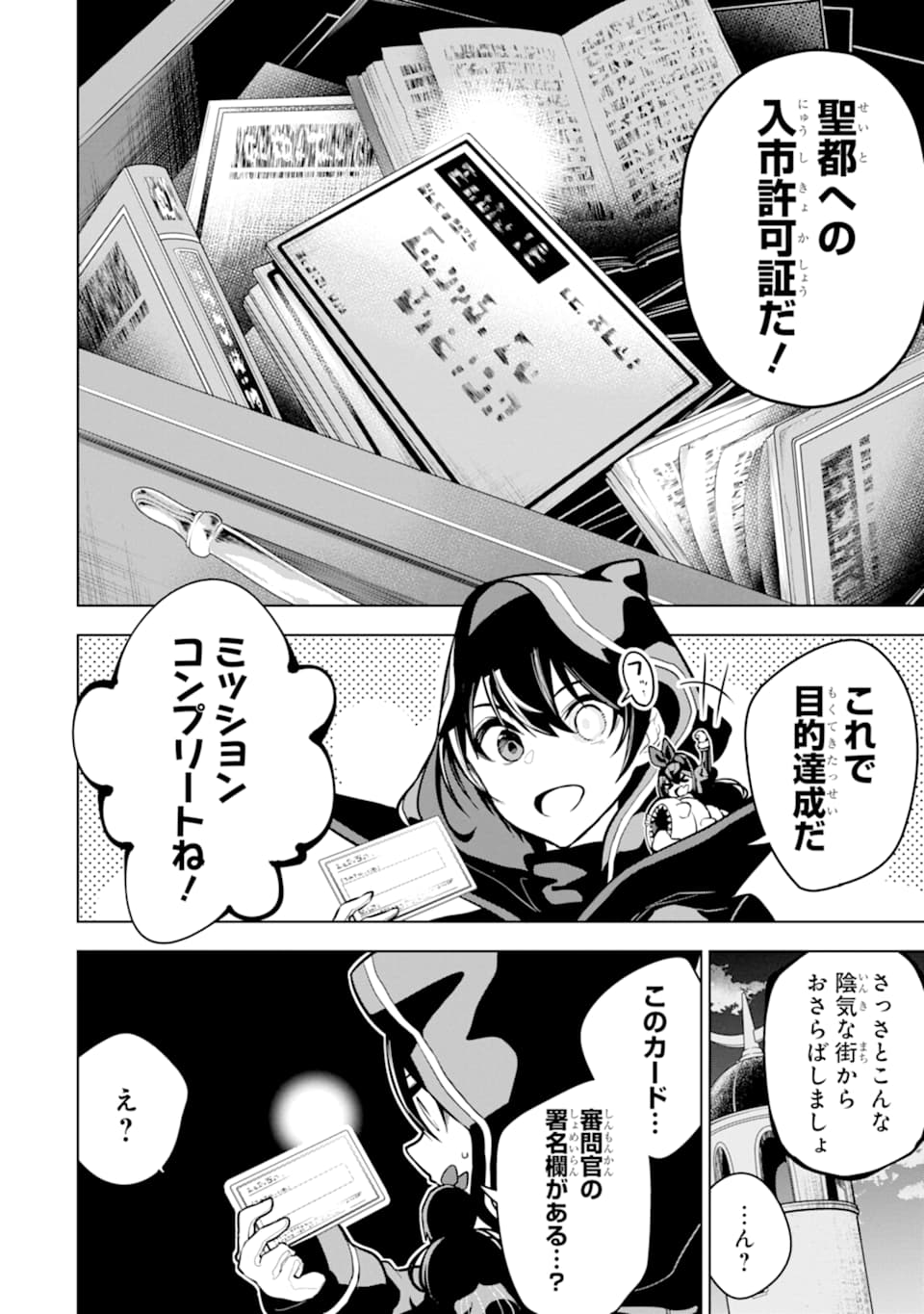 装備枠ゼロの最強剣士でも、呪いの装備（可愛い）なら9999個つけ放題 第21話 - Page 8