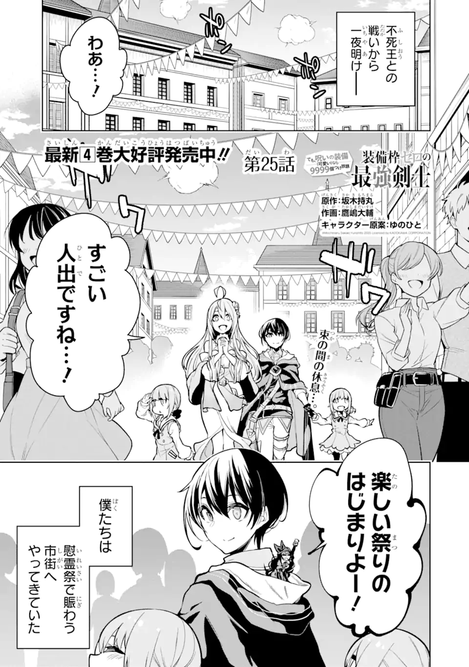 装備枠ゼロの最強剣士でも、呪いの装備（可愛い）なら9999個つけ放題 第25.1話 - Page 2