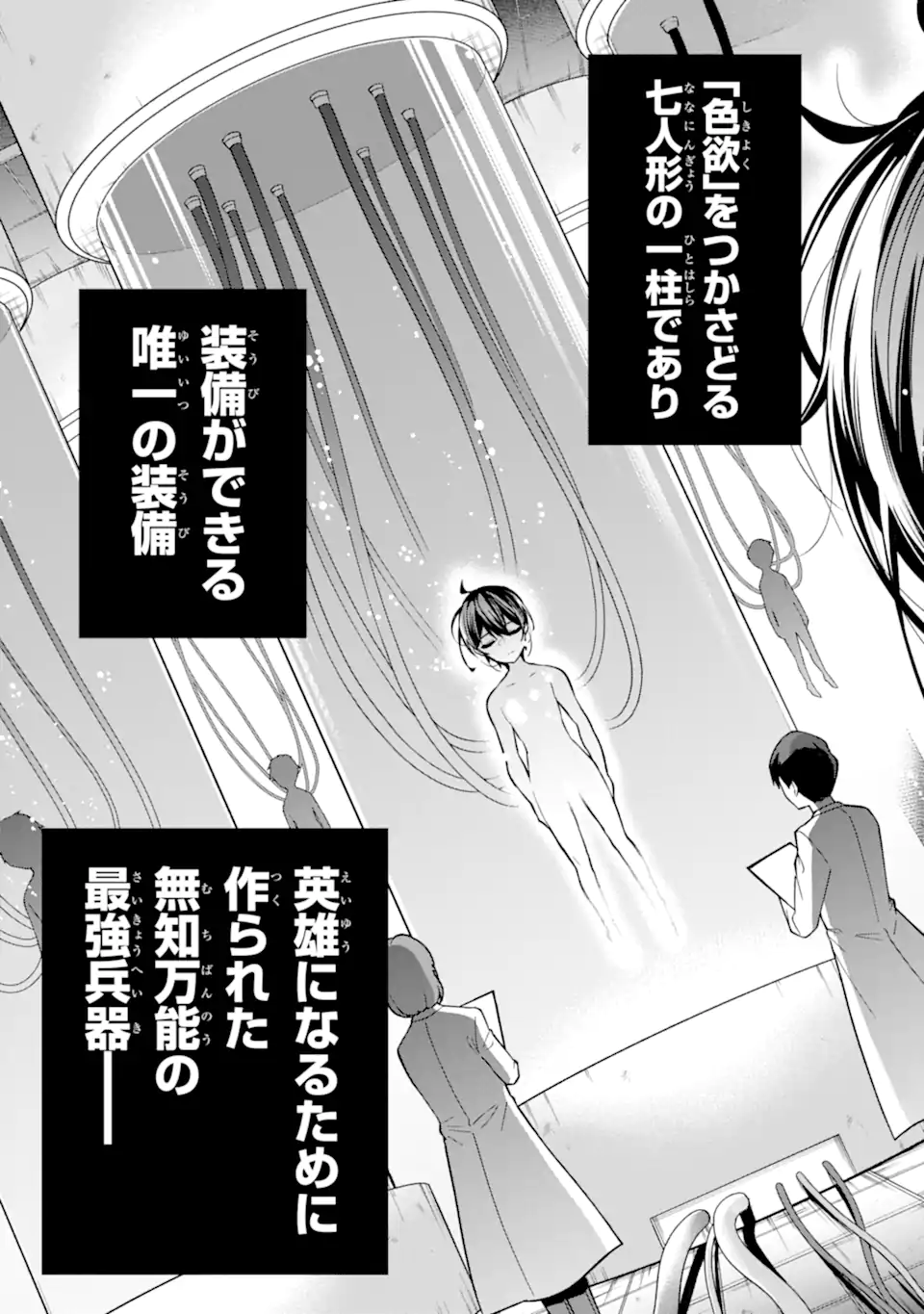 装備枠ゼロの最強剣士でも、呪いの装備（可愛い）なら9999個つけ放題 第36.1話 - Page 8