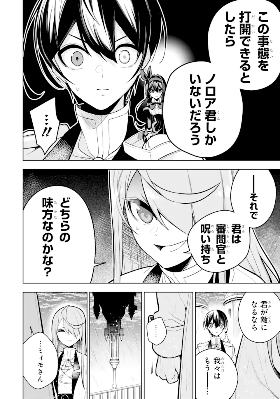 装備枠ゼロの最強剣士でも、呪いの装備（可愛い）なら9999個つけ放題 第39.1話 - Page 12