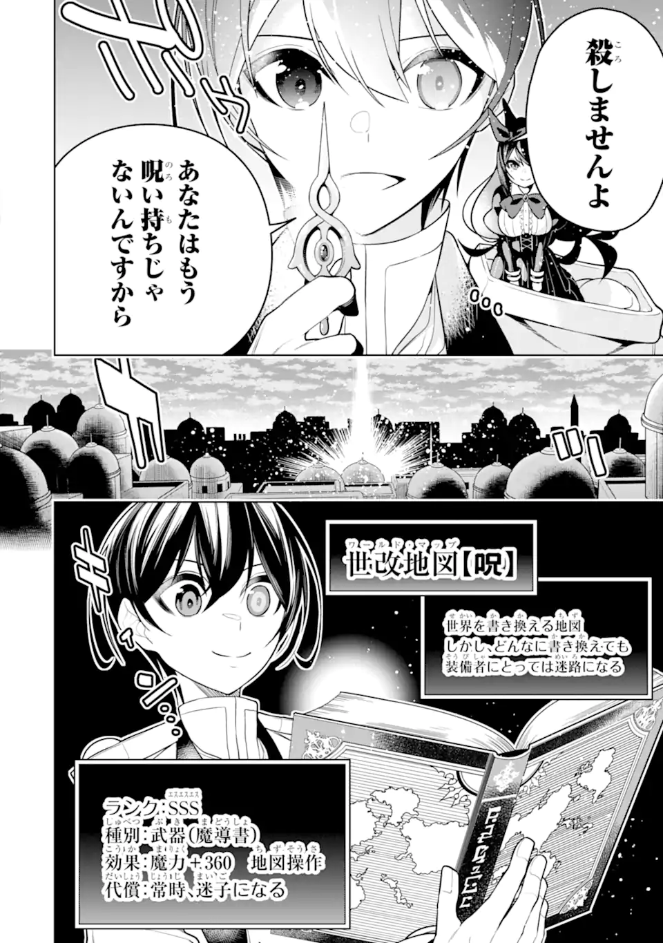 装備枠ゼロの最強剣士でも、呪いの装備（可愛い）なら9999個つけ放題 第40.3話 - Page 3