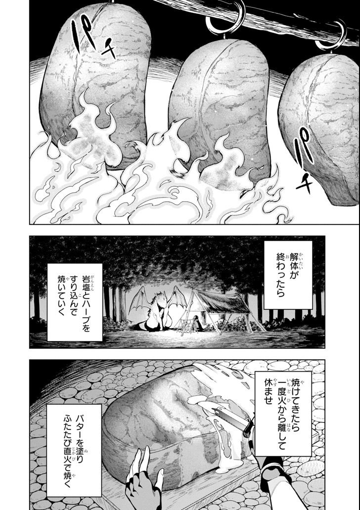 装備枠ゼロの最強剣士でも、呪いの装備（可愛い）なら9999個つけ放題 第5話 - Page 26