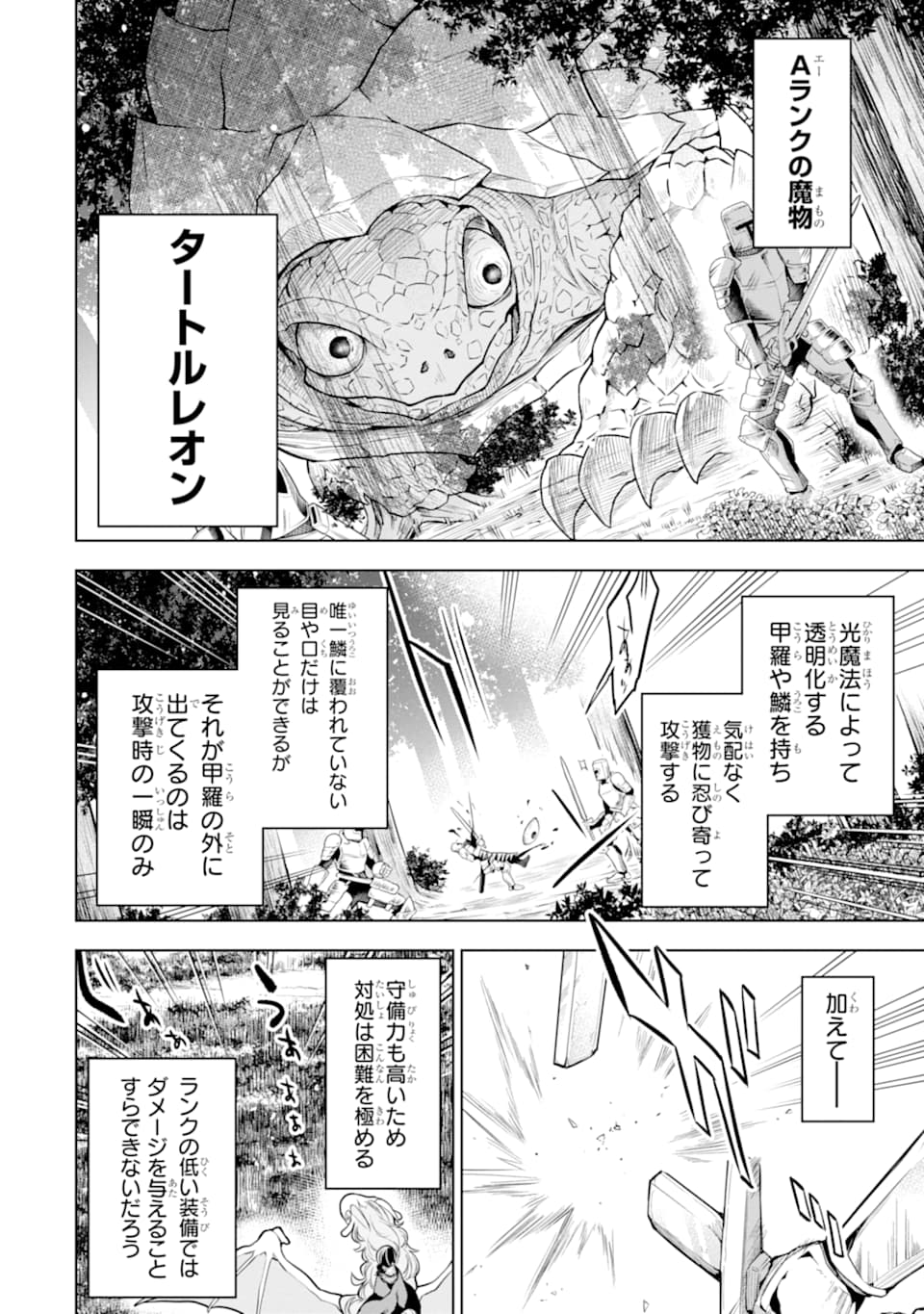 装備枠ゼロの最強剣士でも、呪いの装備（可愛い）なら9999個つけ放題 第8話 - Page 18