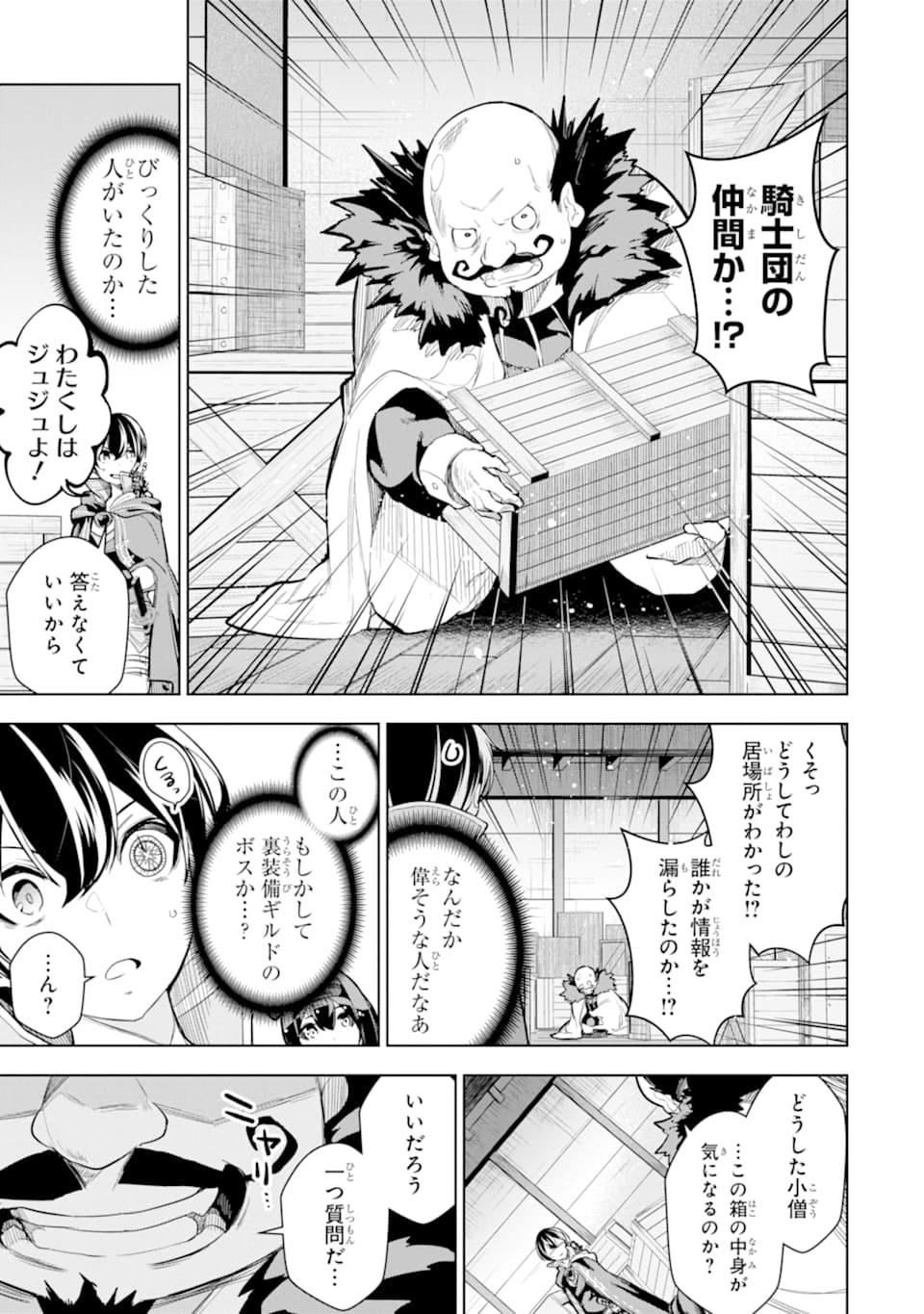 装備枠ゼロの最強剣士でも、呪いの装備（可愛い）なら9999個つけ放題 第9話 - Page 19