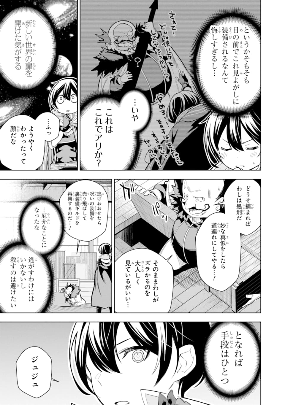 装備枠ゼロの最強剣士でも、呪いの装備（可愛い）なら9999個つけ放題 第9話 - Page 23