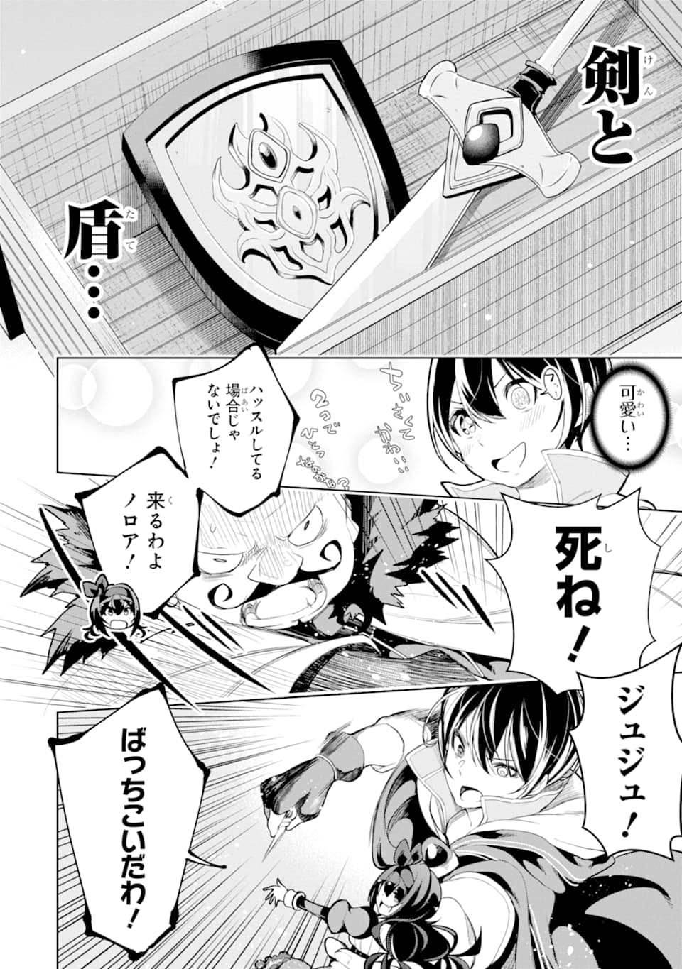 装備枠ゼロの最強剣士でも、呪いの装備（可愛い）なら9999個つけ放題 第9話 - Page 26