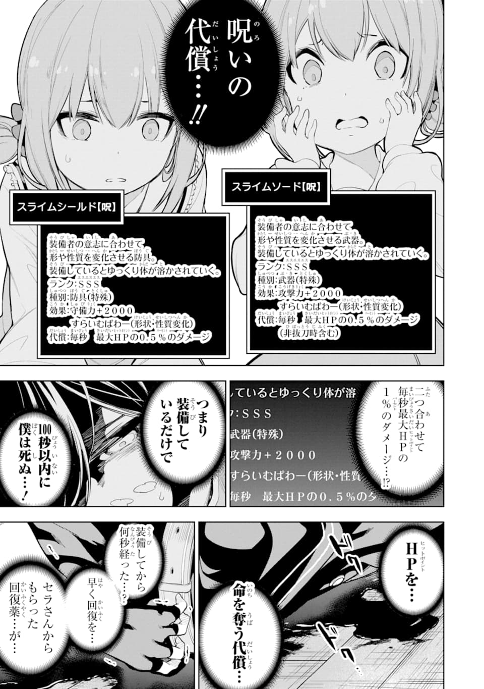 装備枠ゼロの最強剣士でも、呪いの装備（可愛い）なら9999個つけ放題 第9話 - Page 39