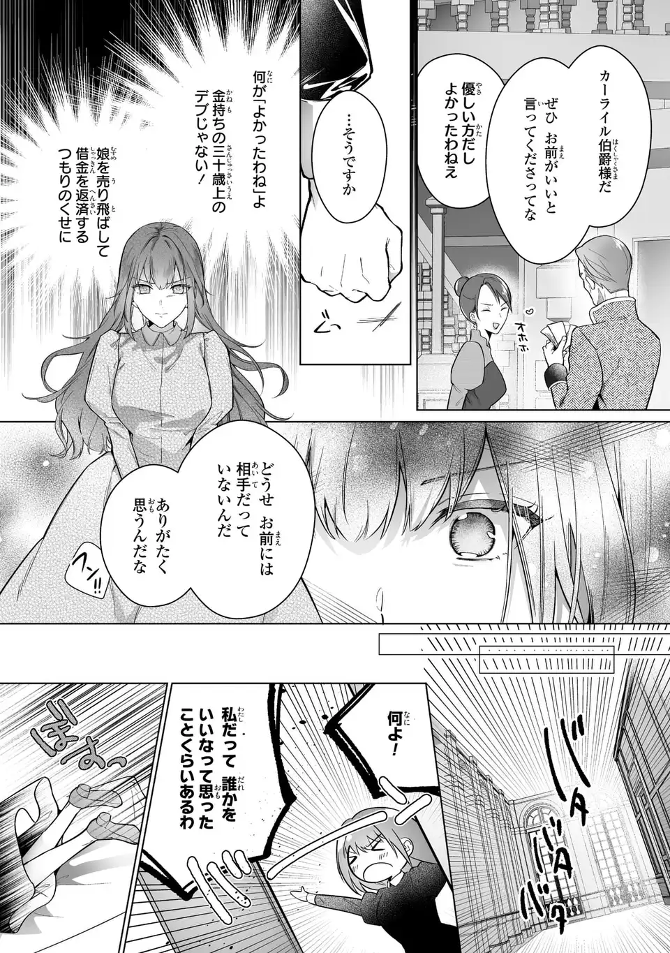 即退場したい脇役なのに、寝取ってしまった王子様が逃がしてくれません 第1話 - Page 9