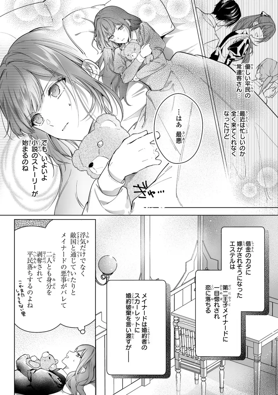 即退場したい脇役なのに、寝取ってしまった王子様が逃がしてくれません 第1話 - Page 9