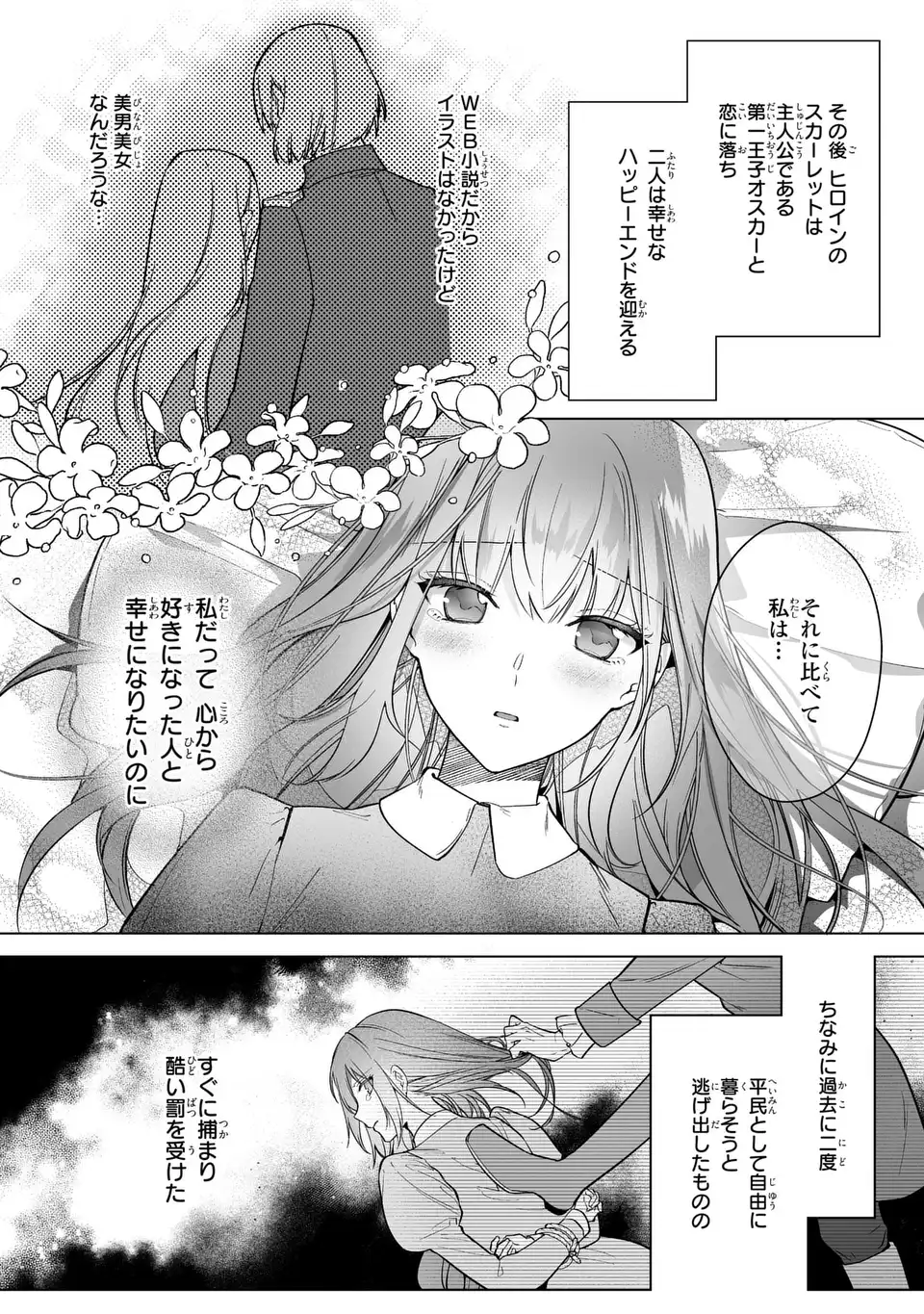 即退場したい脇役なのに、寝取ってしまった王子様が逃がしてくれません 第1話 - Page 10