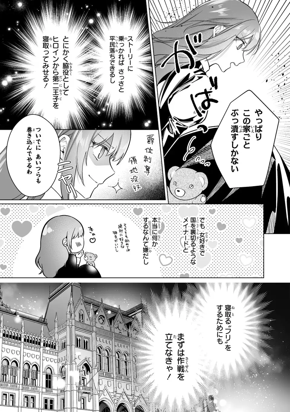 即退場したい脇役なのに、寝取ってしまった王子様が逃がしてくれません 第1話 - Page 12