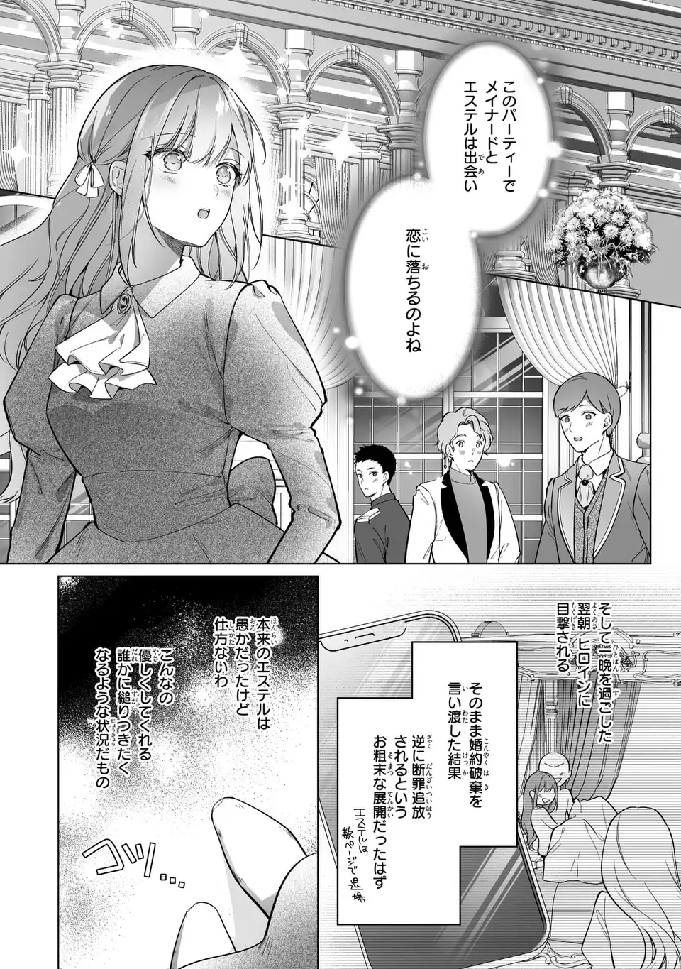 即退場したい脇役なのに、寝取ってしまった王子様が逃がしてくれません 第1話 - Page 12