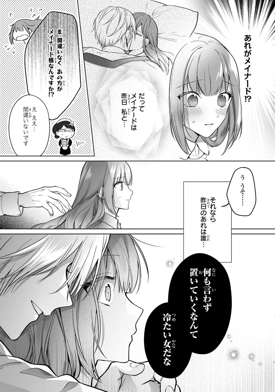 即退場したい脇役なのに、寝取ってしまった王子様が逃がしてくれません 第1話 - Page 37