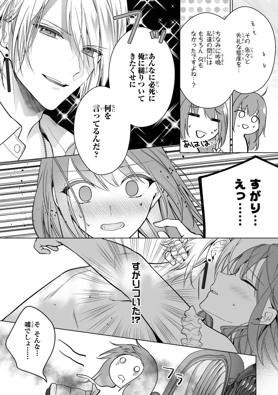 即退場したい脇役なのに、寝取ってしまった王子様が逃がしてくれません 第2話 - Page 5