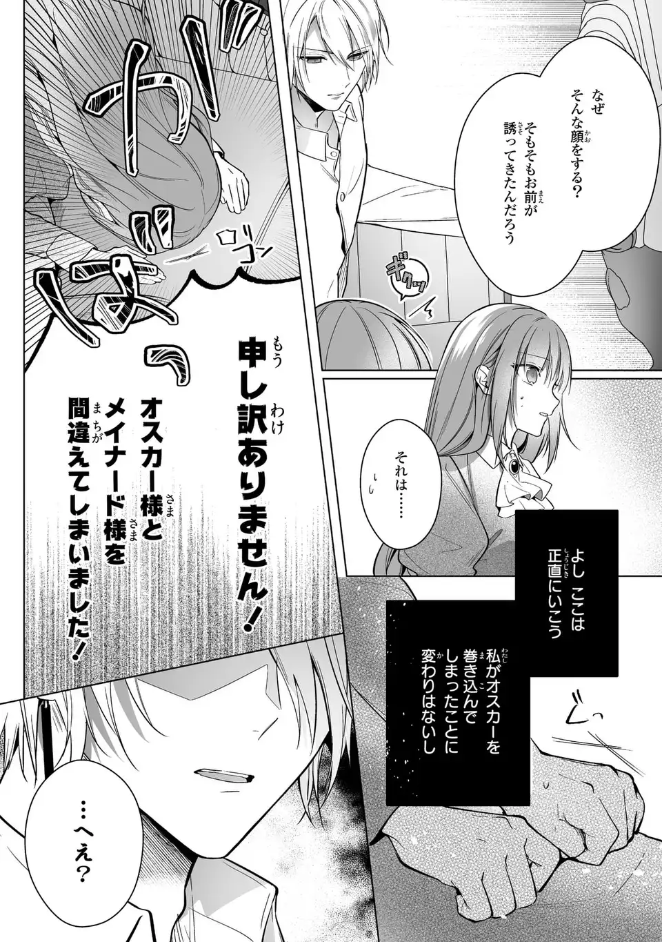 即退場したい脇役なのに、寝取ってしまった王子様が逃がしてくれません 第2話 - Page 5