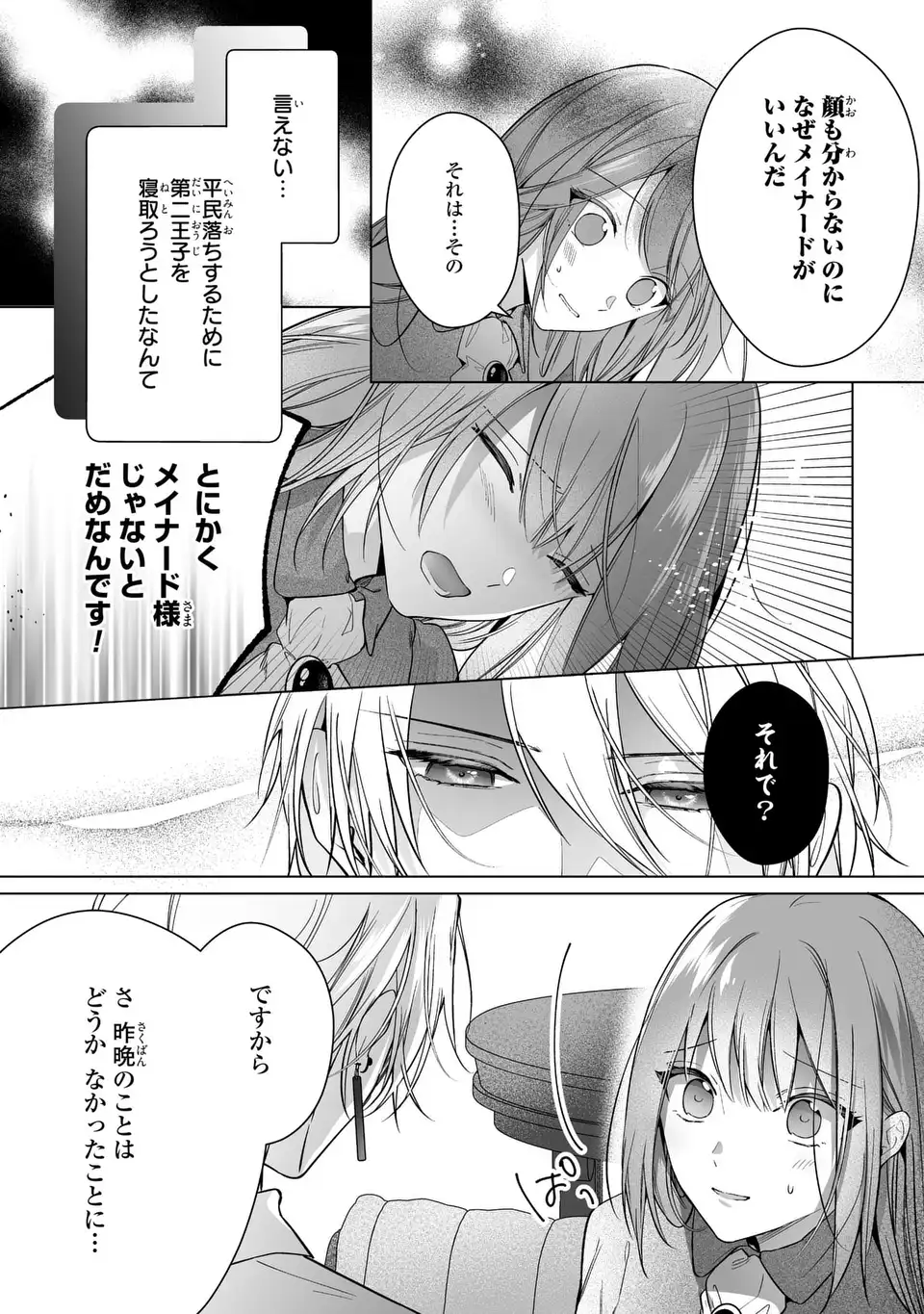 即退場したい脇役なのに、寝取ってしまった王子様が逃がしてくれません 第2話 - Page 7