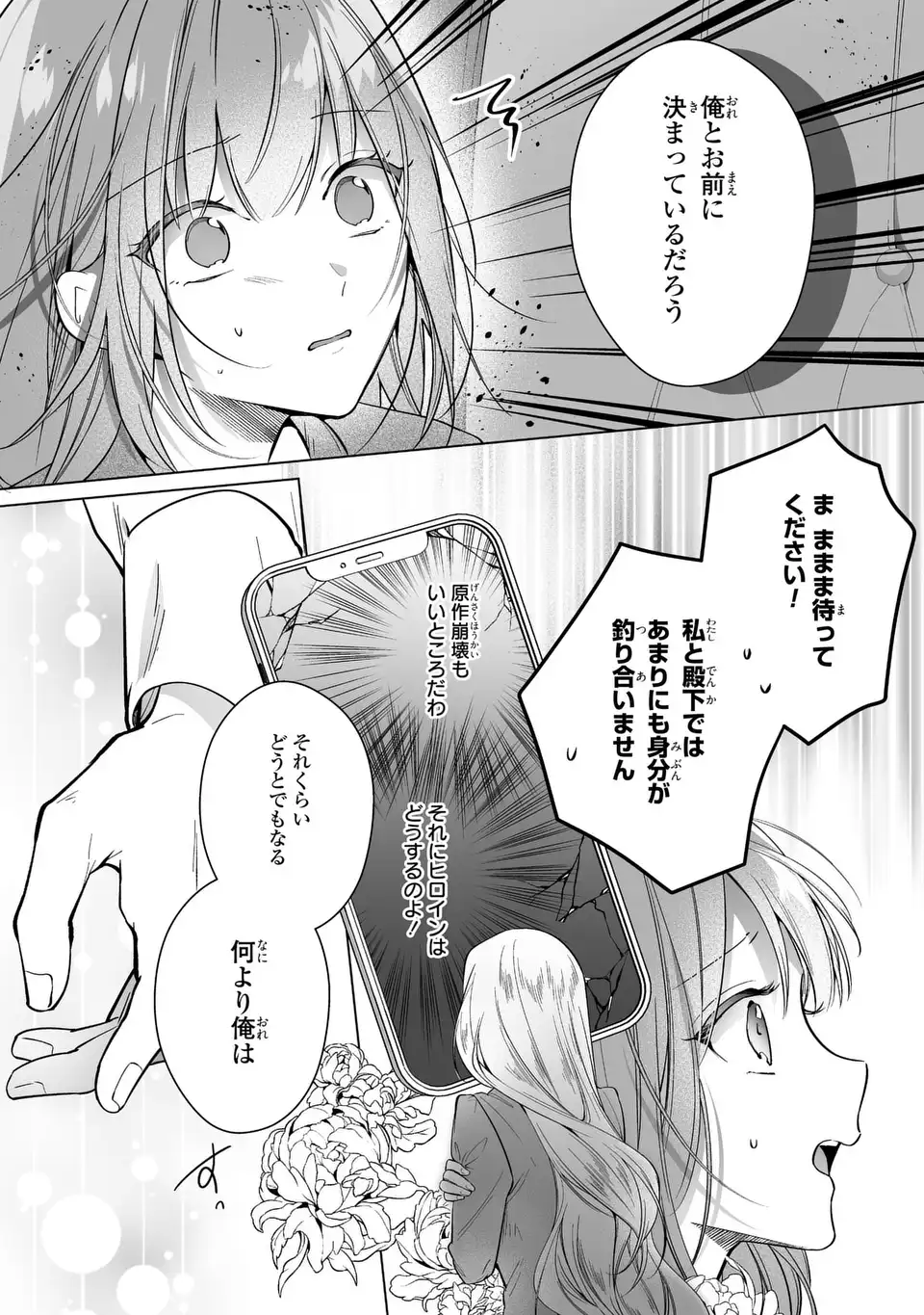 即退場したい脇役なのに、寝取ってしまった王子様が逃がしてくれません 第2話 - Page 10