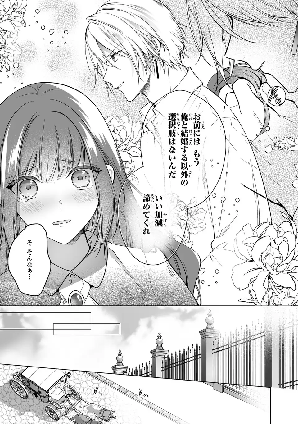 即退場したい脇役なのに、寝取ってしまった王子様が逃がしてくれません 第2話 - Page 14