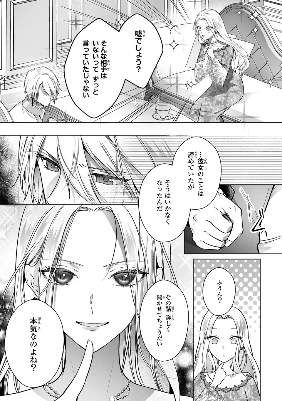 即退場したい脇役なのに、寝取ってしまった王子様が逃がしてくれません 第2話 - Page 26