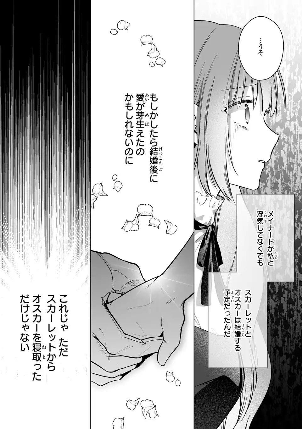 即退場したい脇役なのに、寝取ってしまった王子様が逃がしてくれません 第3話 - Page 11