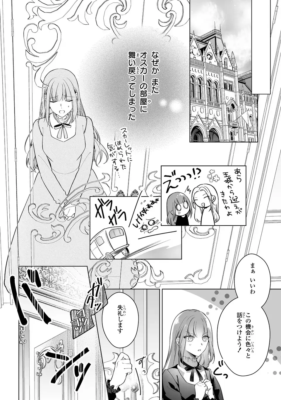 即退場したい脇役なのに、寝取ってしまった王子様が逃がしてくれません 第3話 - Page 15