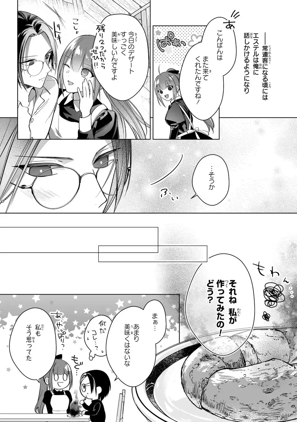 即退場したい脇役なのに、寝取ってしまった王子様が逃がしてくれません 第4話 - Page 17