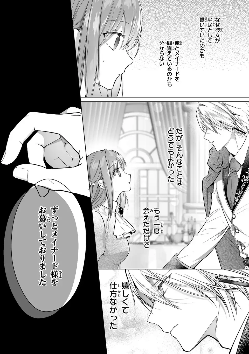 即退場したい脇役なのに、寝取ってしまった王子様が逃がしてくれません 第5話 - Page 4