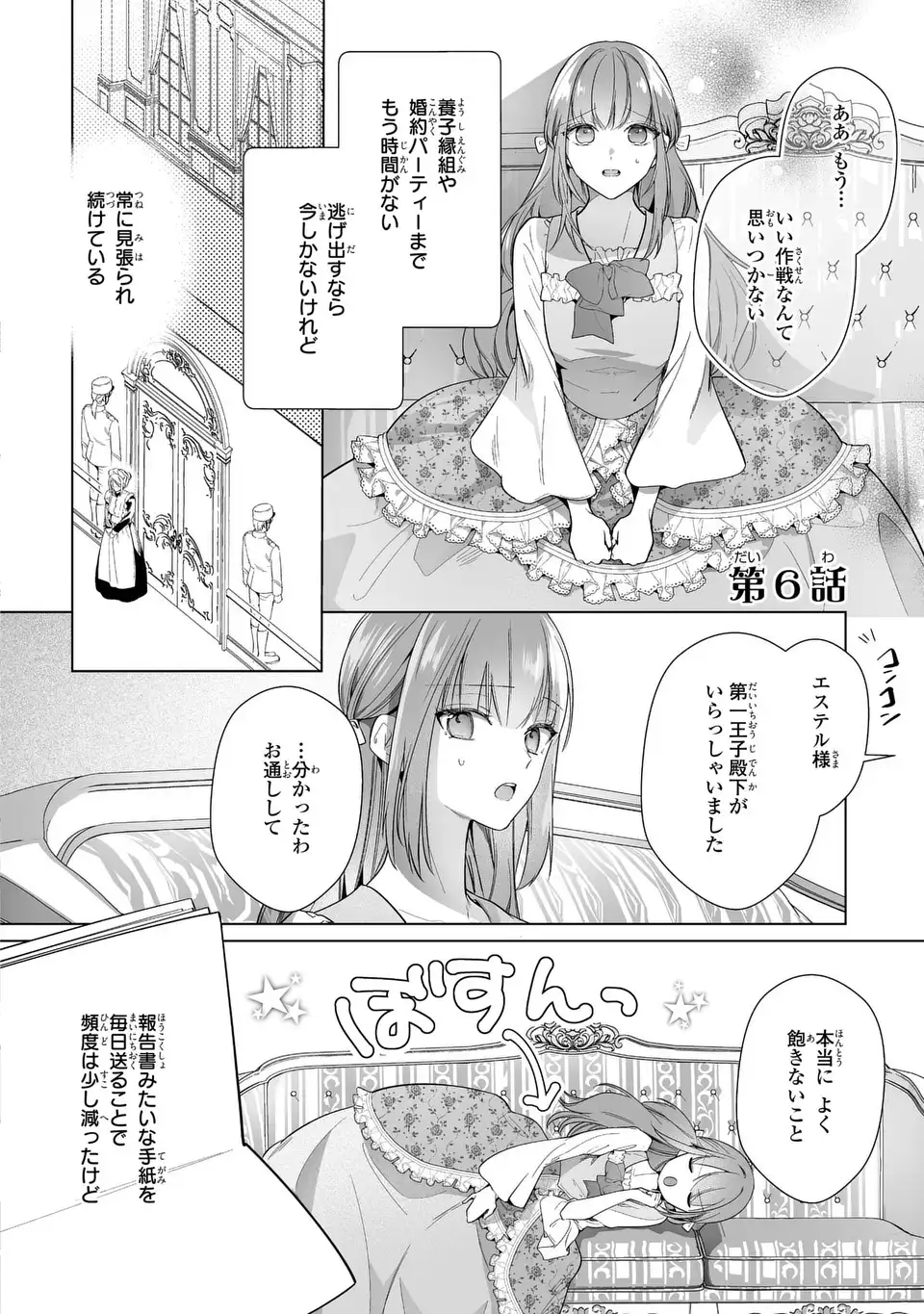 即退場したい脇役なのに、寝取ってしまった王子様が逃がしてくれません 第6話 - Page 3