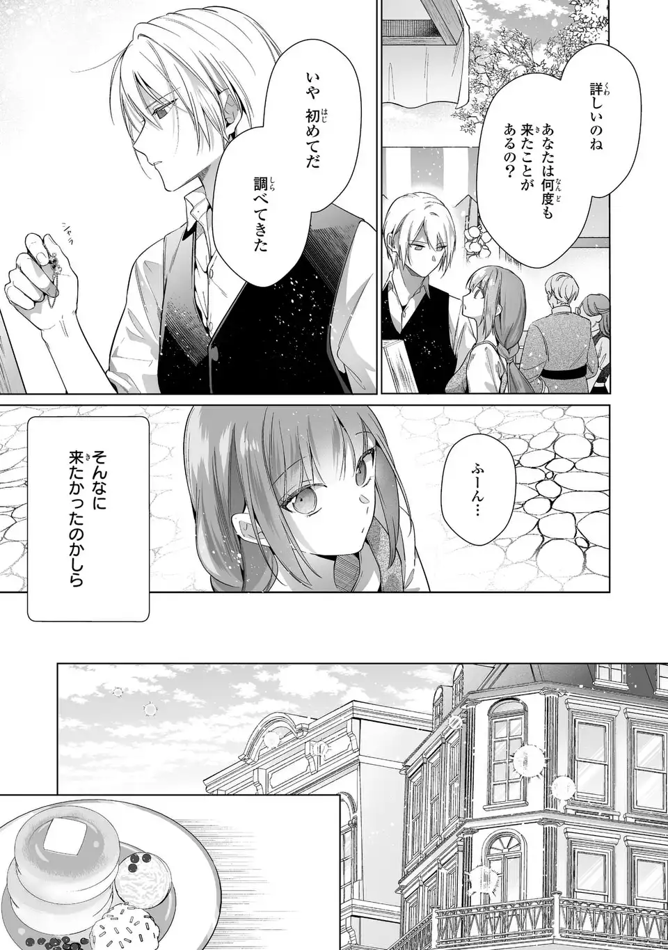 即退場したい脇役なのに、寝取ってしまった王子様が逃がしてくれません 第6話 - Page 13